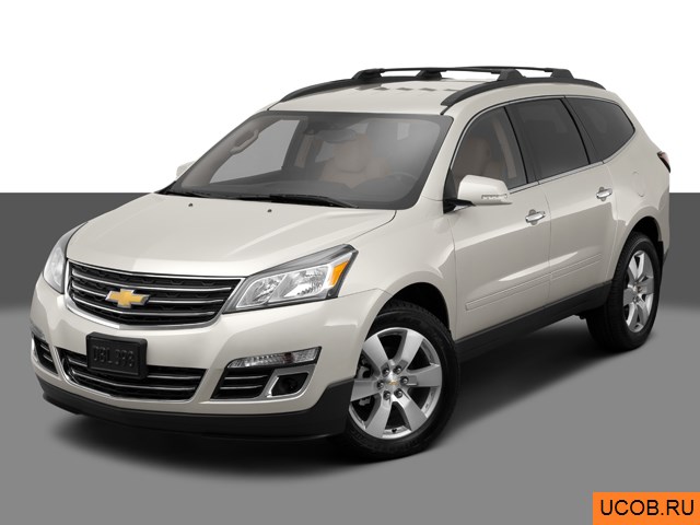 Модель автомобиля Chevrolet Traverse 2014 года в 3Д